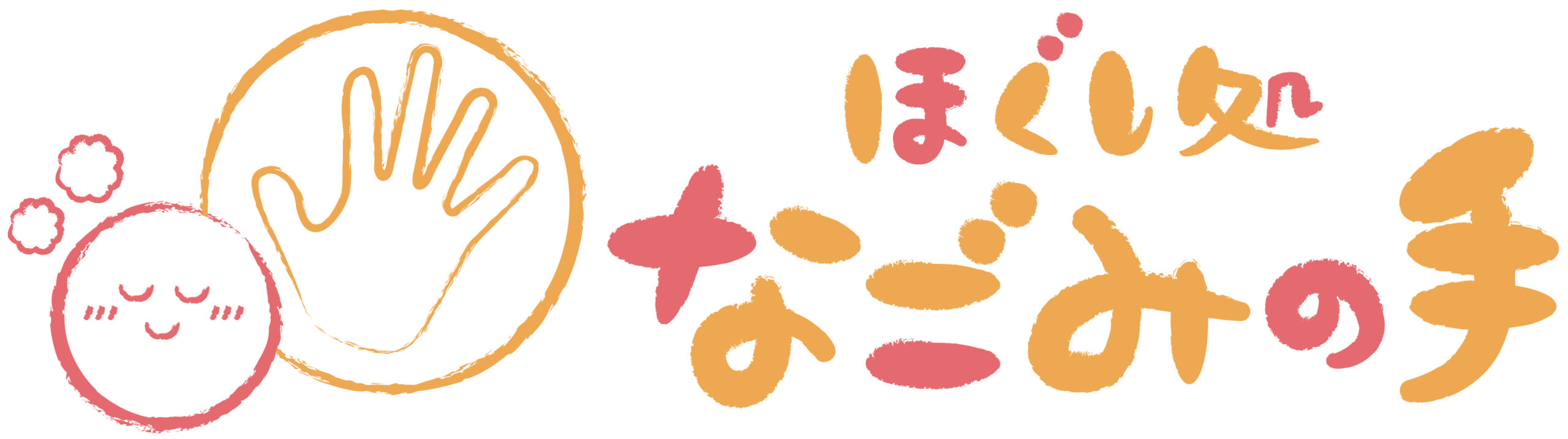 ほぐし処なごみの手